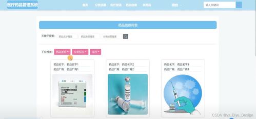 构建智慧医疗 基于SpringBoot与MySQL的医疗产品销售系统设计与实现