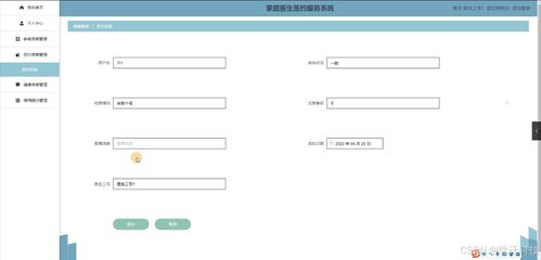“家庭医生签约服务系统”计算机毕业设计开题报告与系统实现指引